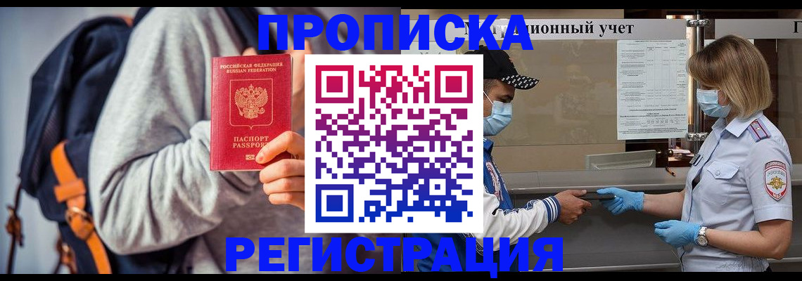 временная прописка в Зеленоградске