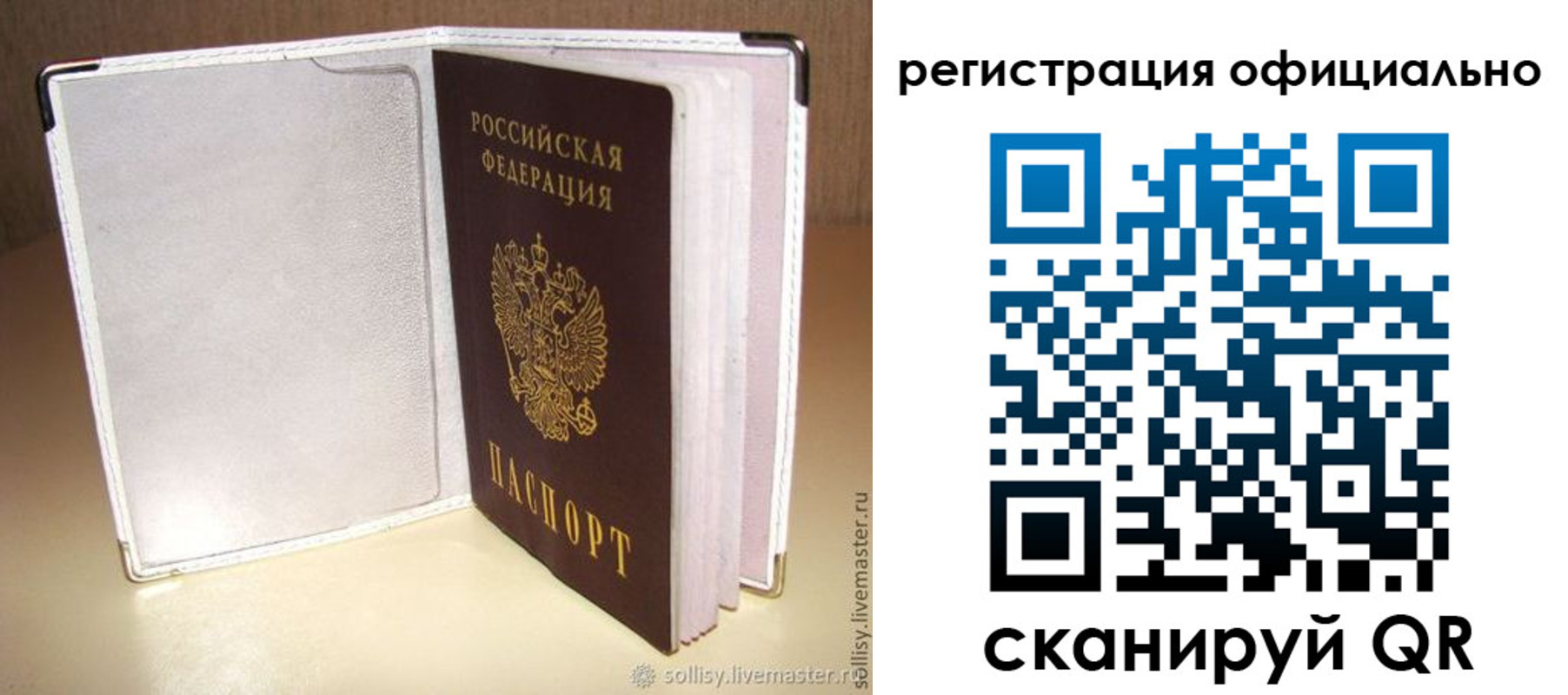 прописка штамп в Зеленоградске