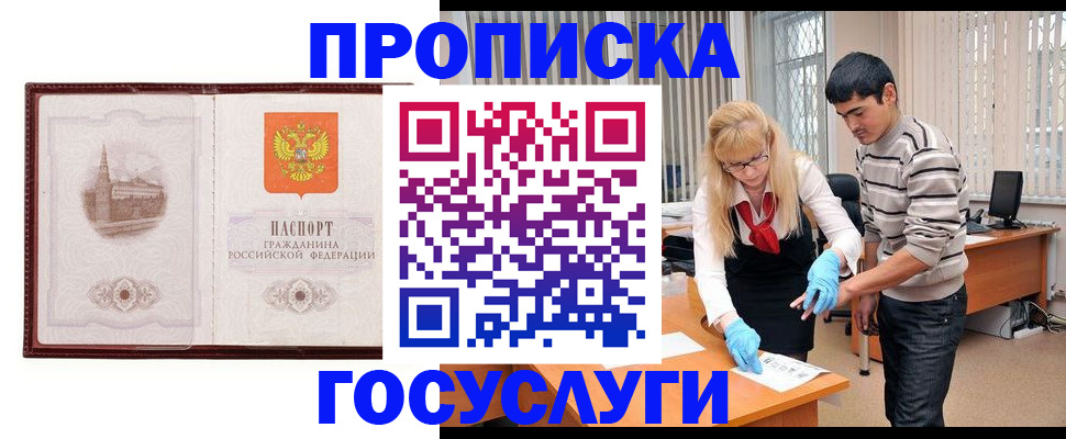 прописка 2025 в Зеленоградске