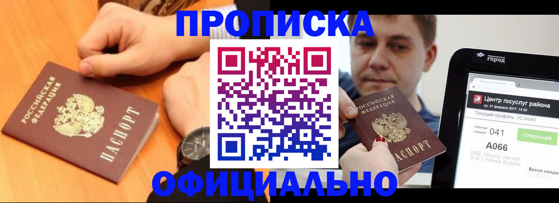 прописка поиск в Зеленоградске