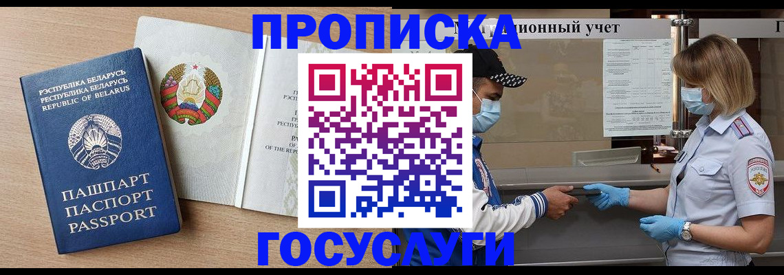 временная прописка в Зеленоградске